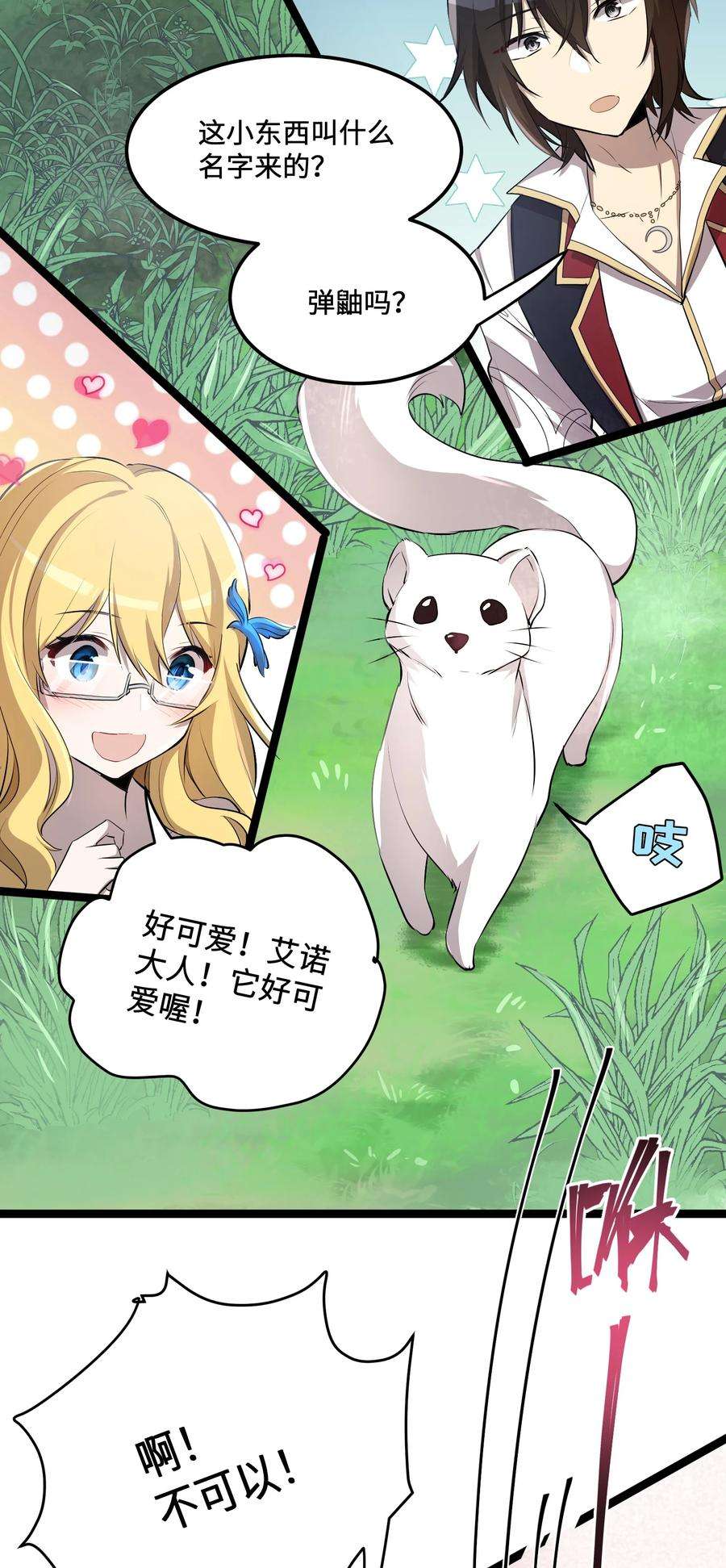 最强废柴皇子的帝位之争-暗斗篇11 第11话