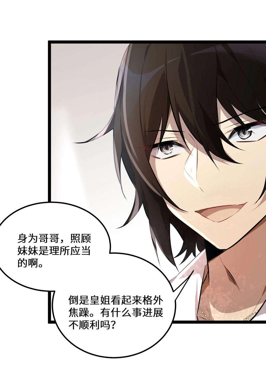 最强废柴皇子的帝位之争-暗斗篇12 第12话