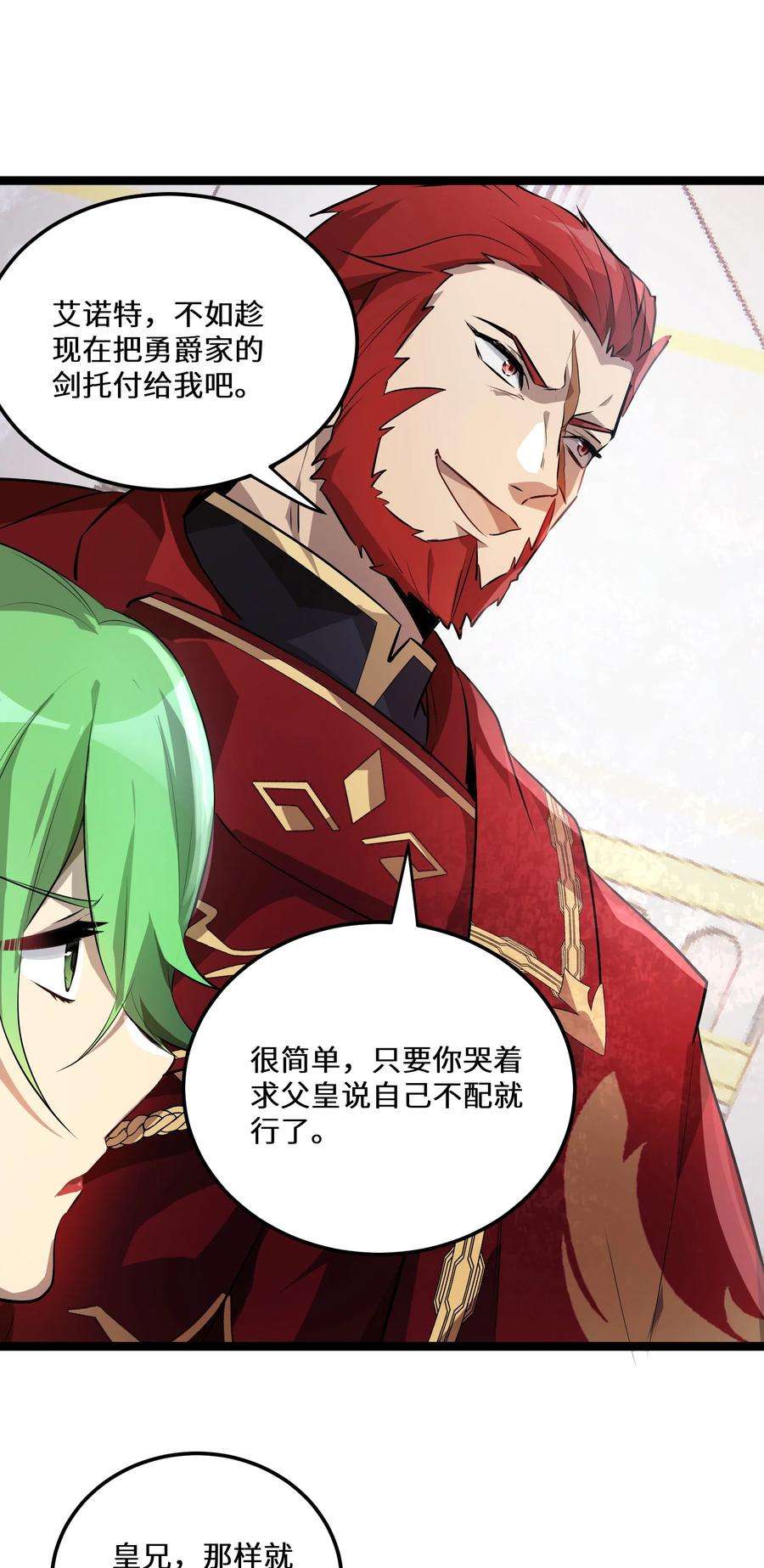 最强废柴皇子的帝位之争-暗斗篇12 第12话