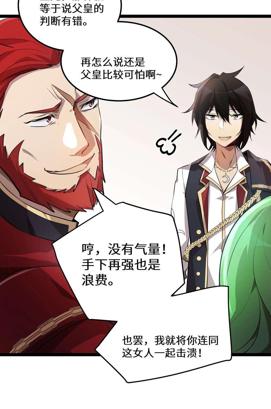 最强废柴皇子的帝位之争-暗斗篇12 第12话