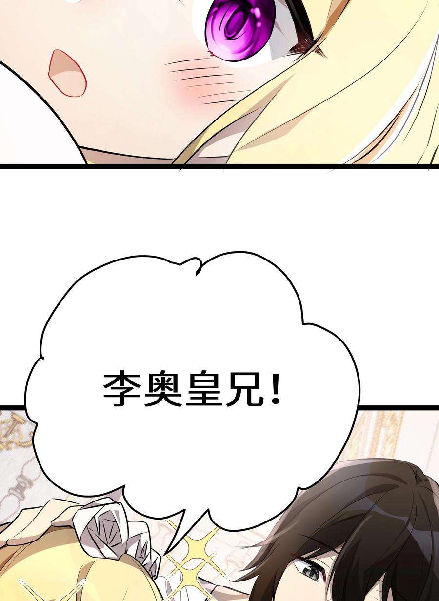 最强废柴皇子的帝位之争-暗斗篇12 第12话