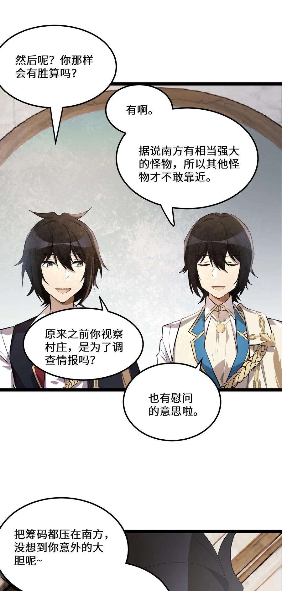 最强废柴皇子的帝位之争-暗斗篇12 第12话