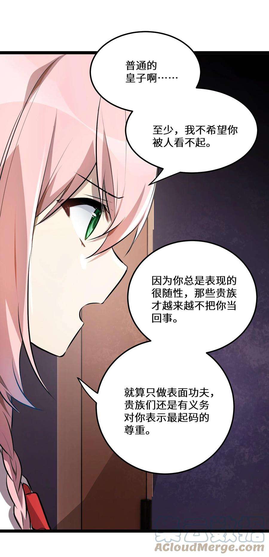 最强废柴皇子的帝位之争-暗斗篇13 第13话