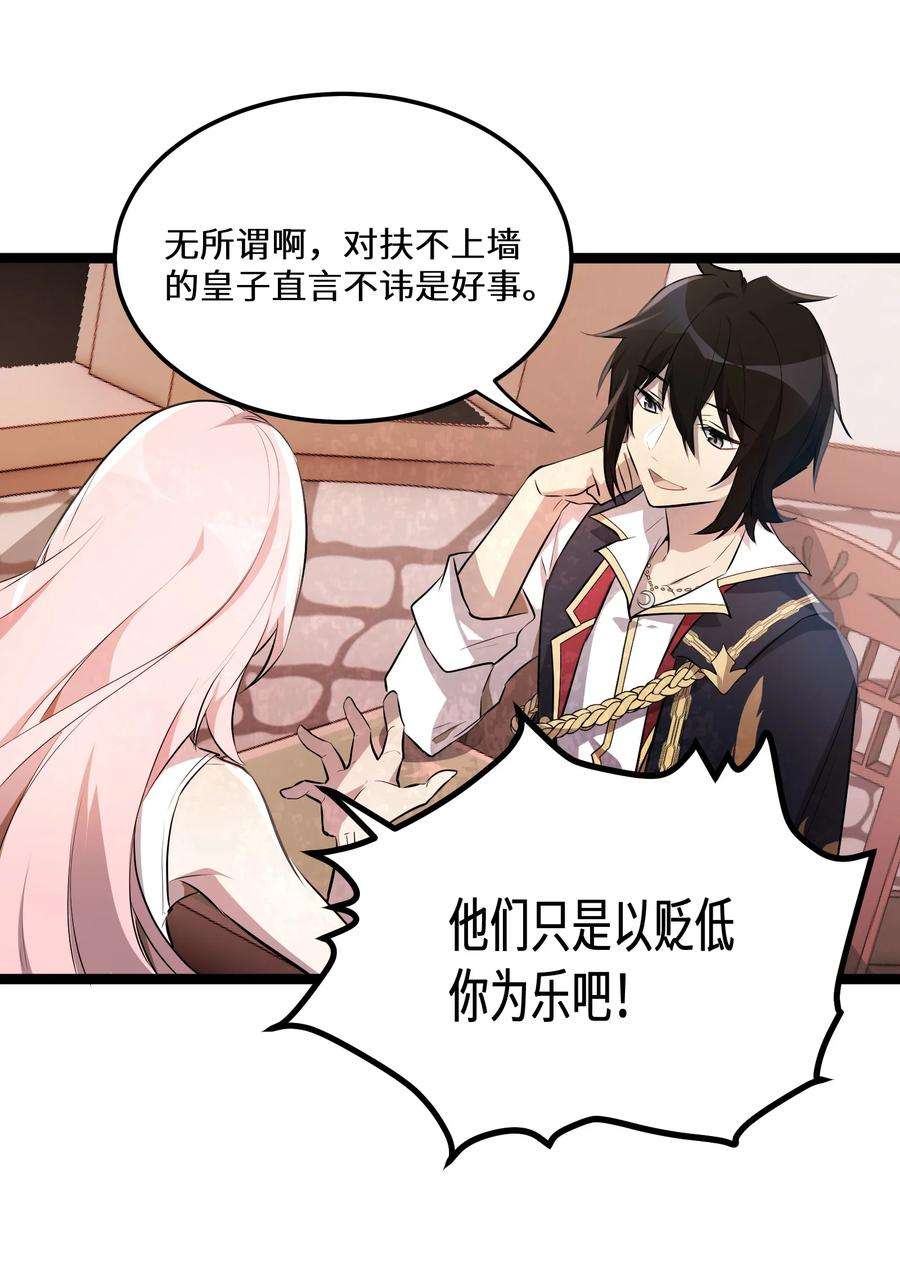 最强废柴皇子的帝位之争-暗斗篇13 第13话
