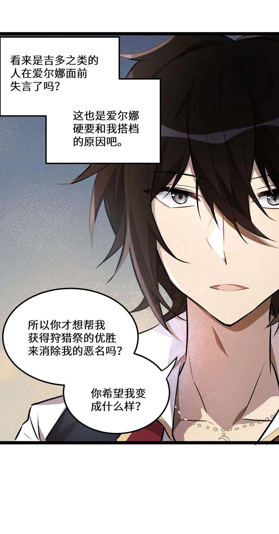 最强废柴皇子的帝位之争-暗斗篇13 第13话