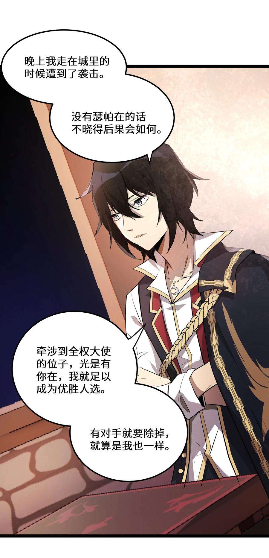 最强废柴皇子的帝位之争-暗斗篇13 第13话