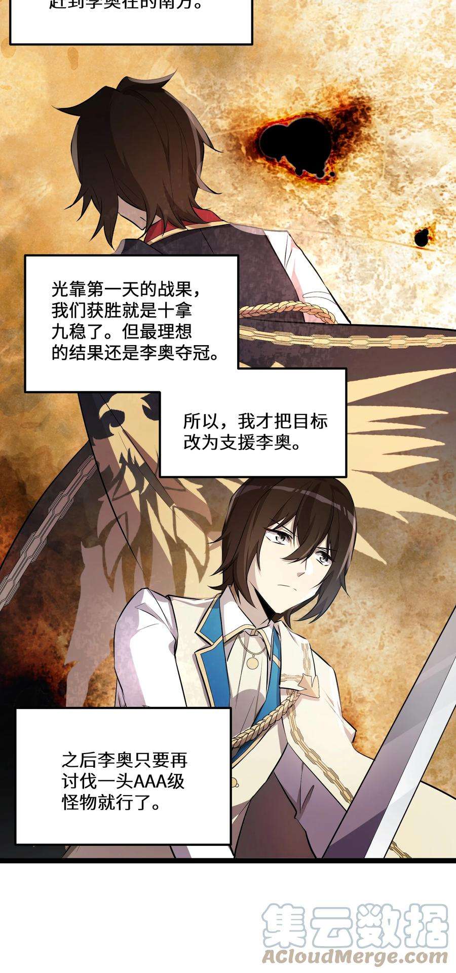 最强废柴皇子的帝位之争-暗斗篇13 第13话