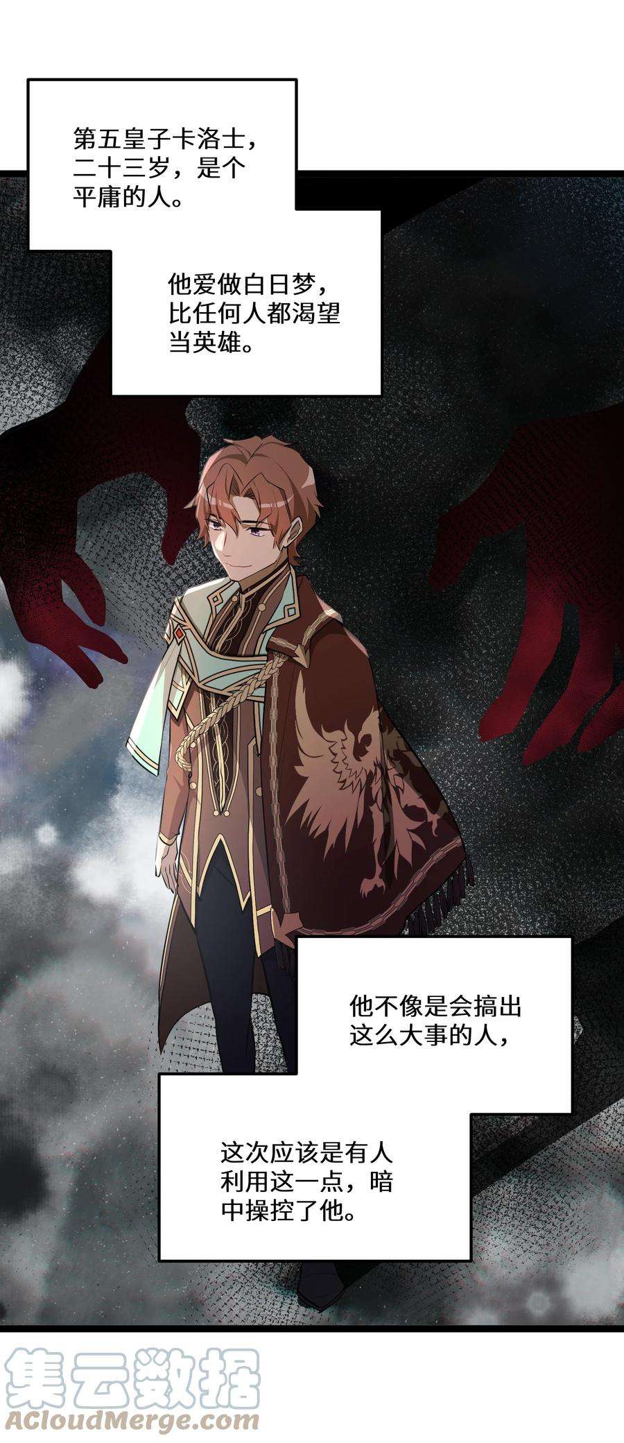 最强废柴皇子的帝位之争-暗斗篇13 第13话