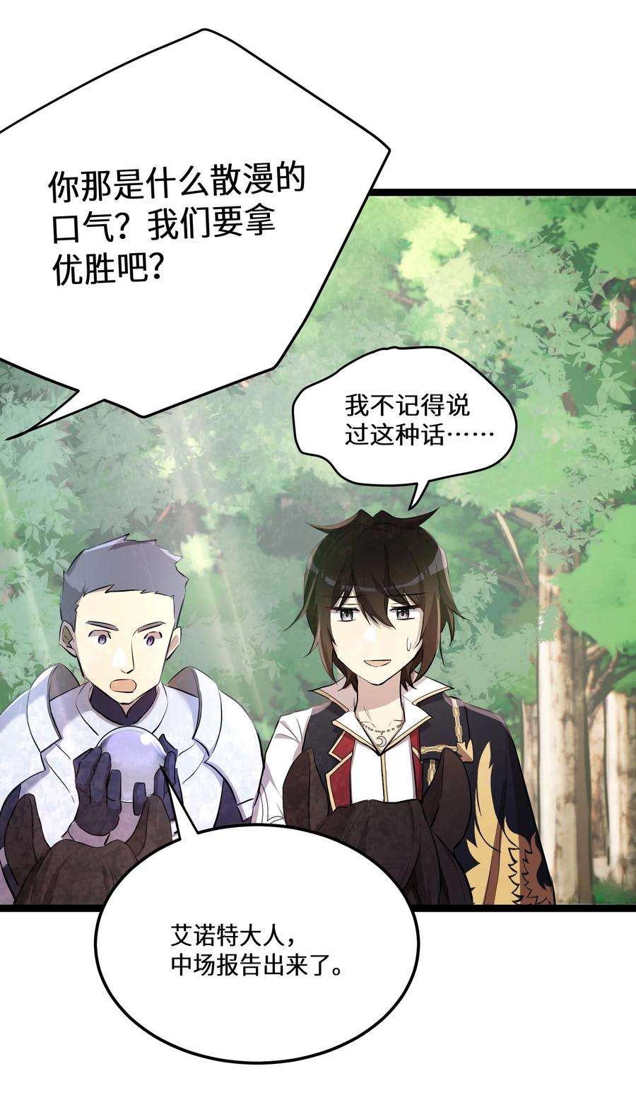 最强废柴皇子的帝位之争-暗斗篇13 第13话