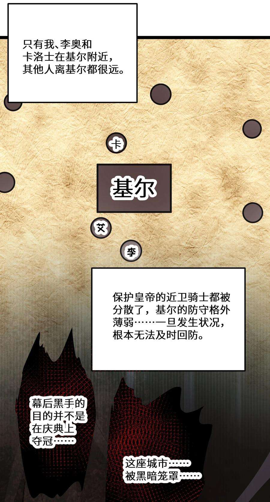 最强废柴皇子的帝位之争-暗斗篇13 第13话