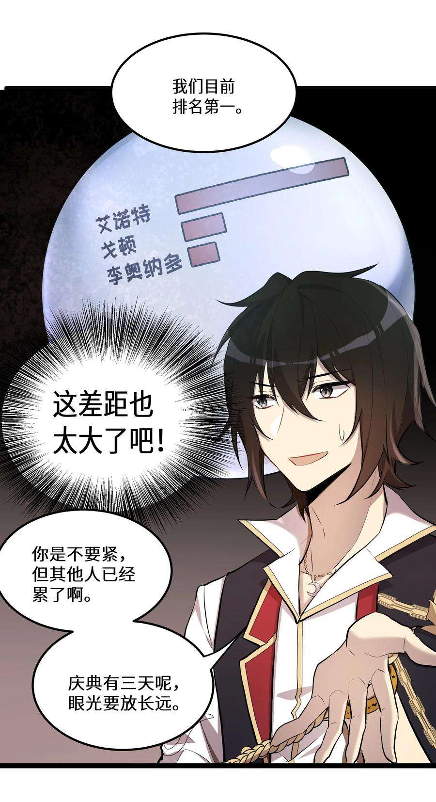 最强废柴皇子的帝位之争-暗斗篇13 第13话