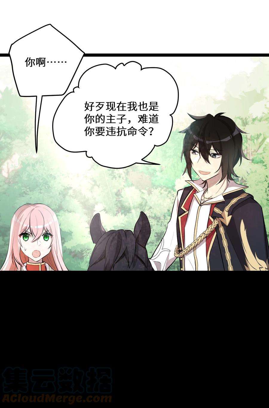 最强废柴皇子的帝位之争-暗斗篇13 第13话