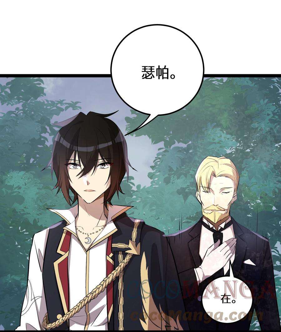 最强废柴皇子的帝位之争-暗斗篇14 第14话