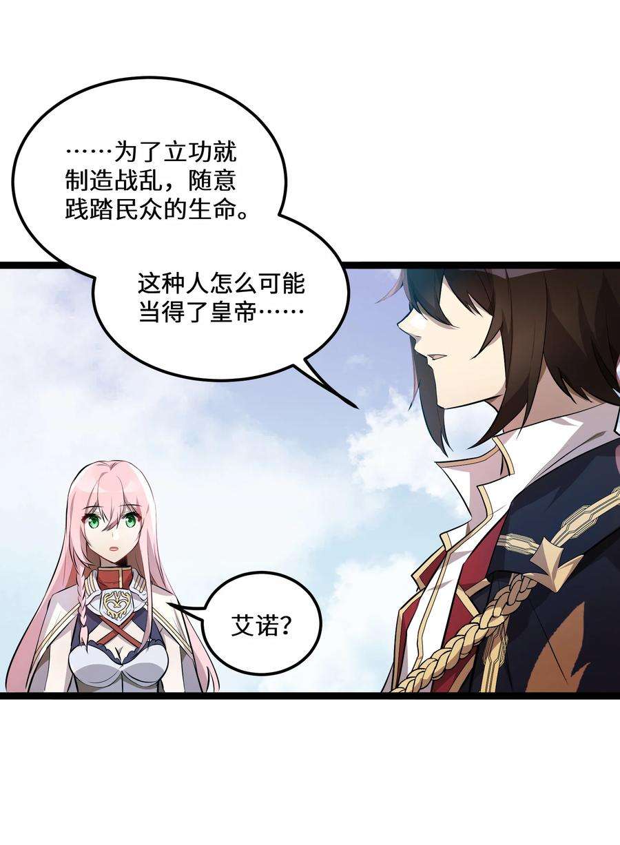 最强废柴皇子的帝位之争-暗斗篇14 第14话