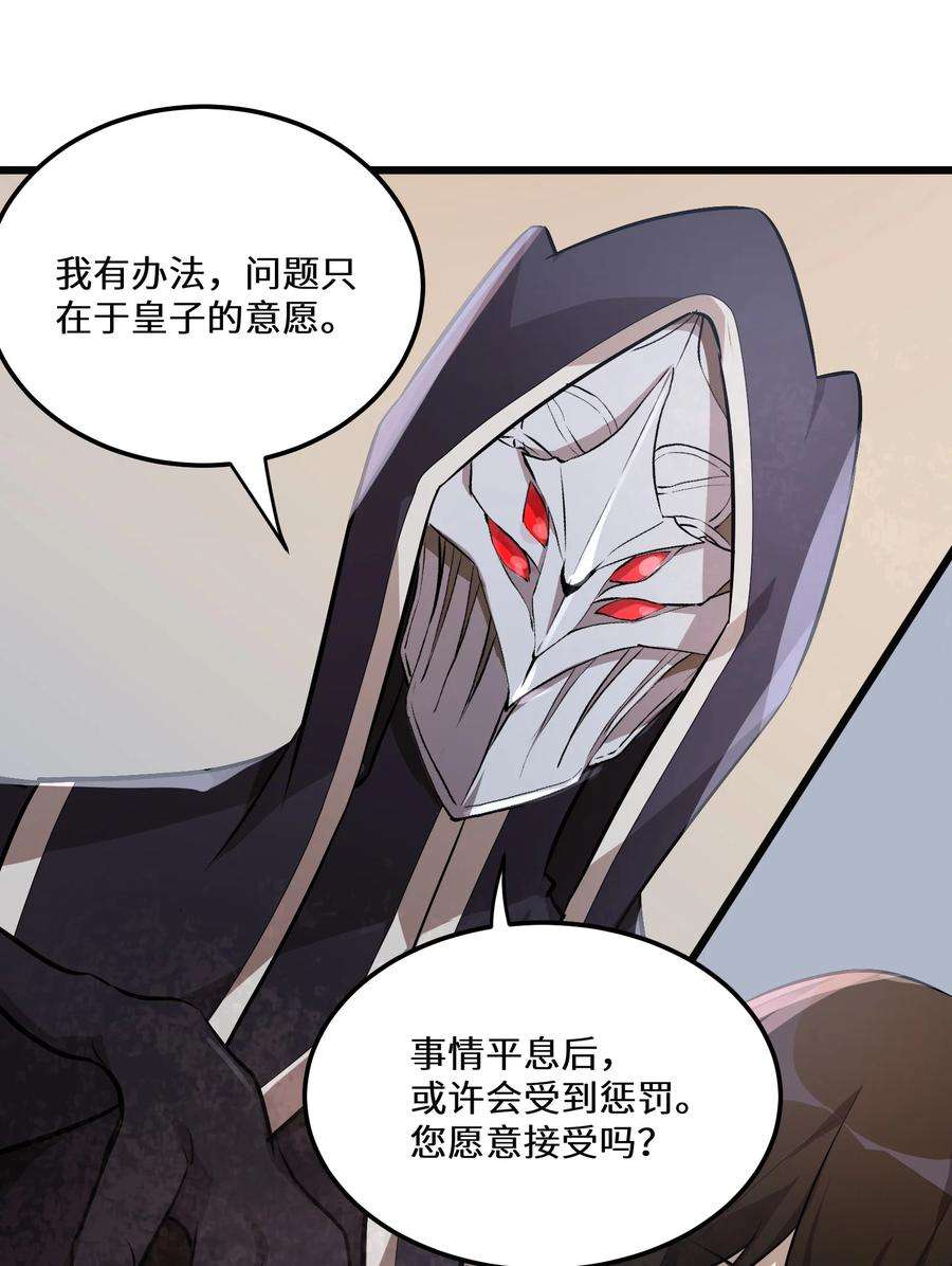 最强废柴皇子的帝位之争-暗斗篇16 第16话