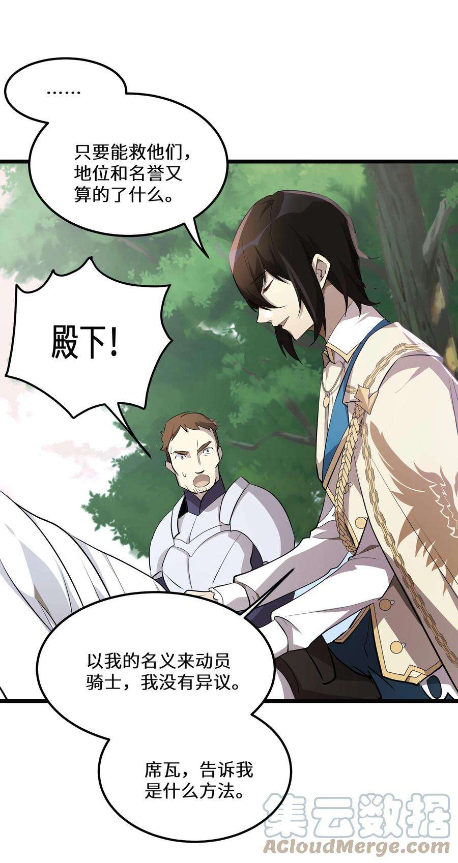 最强废柴皇子的帝位之争-暗斗篇16 第16话