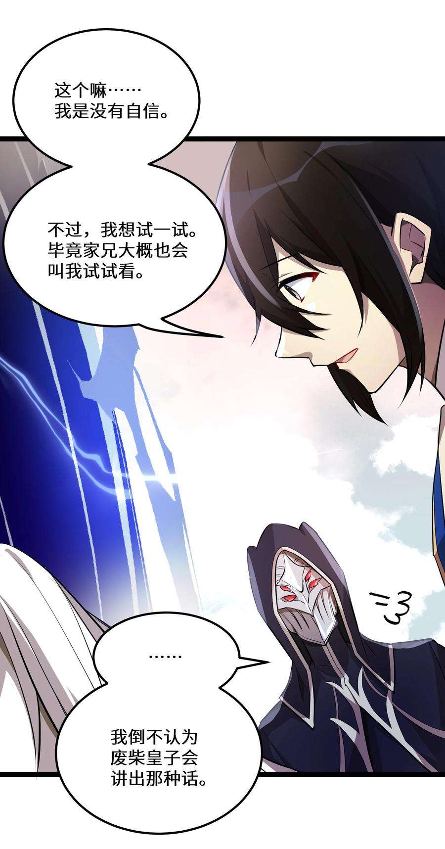 最强废柴皇子的帝位之争-暗斗篇16 第16话