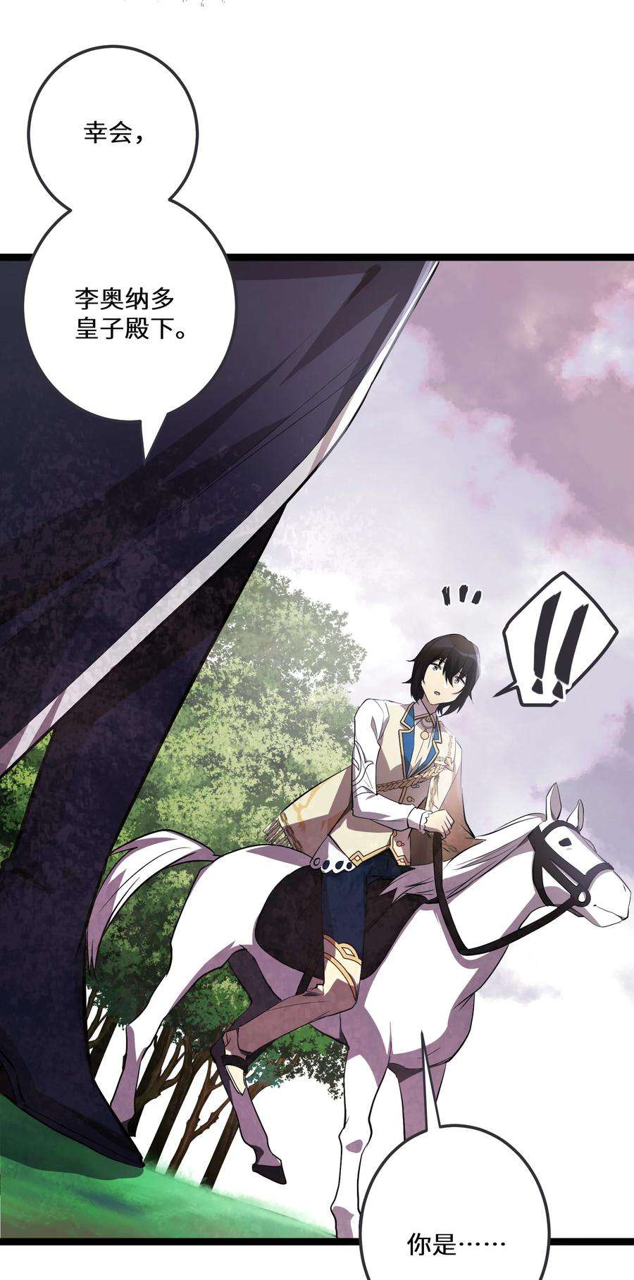最强废柴皇子的帝位之争-暗斗篇16 第16话