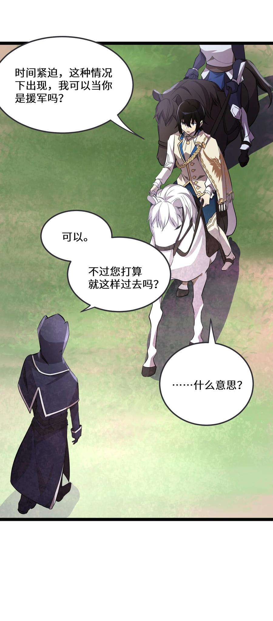 最强废柴皇子的帝位之争-暗斗篇16 第16话