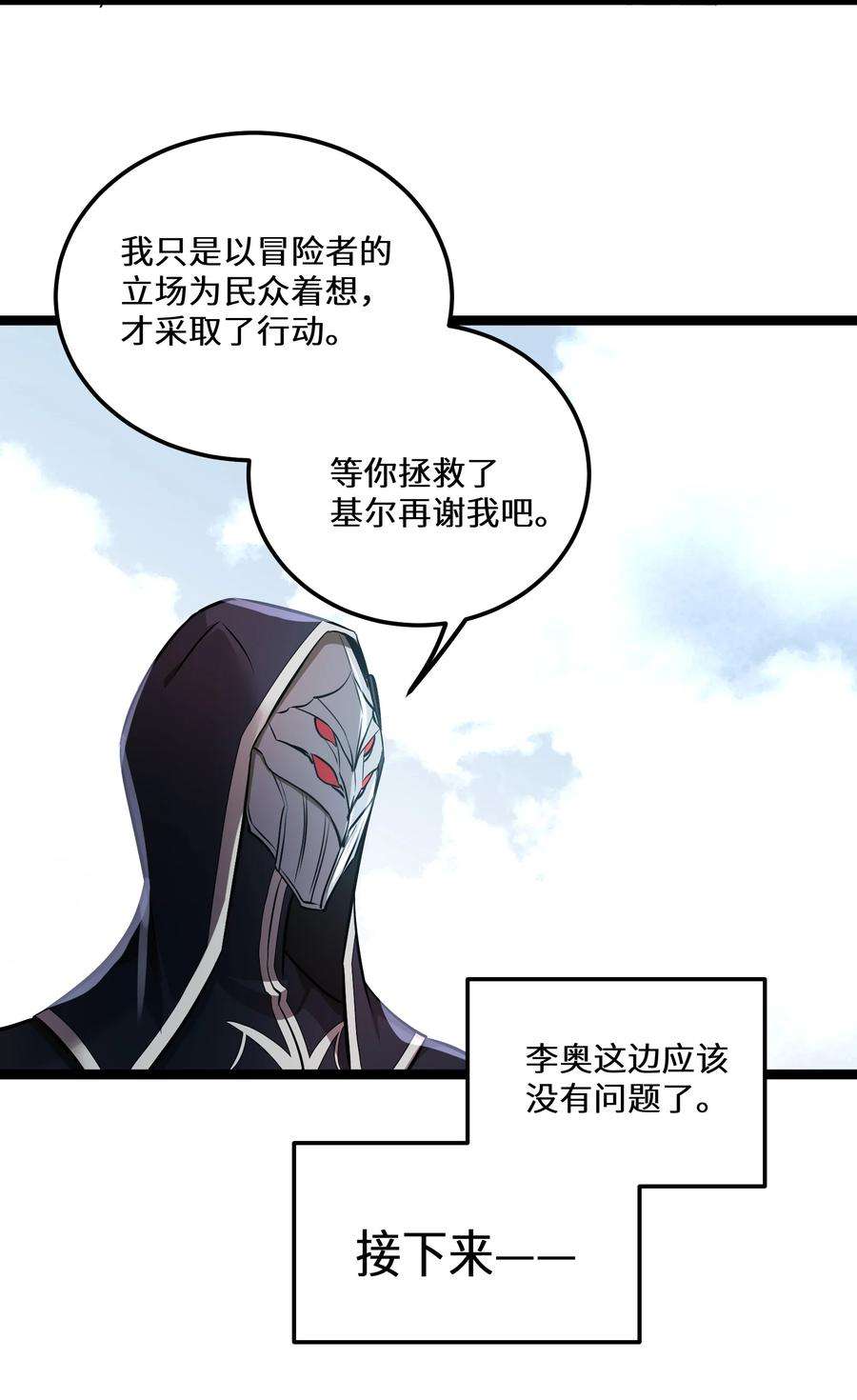 最强废柴皇子的帝位之争-暗斗篇16 第16话