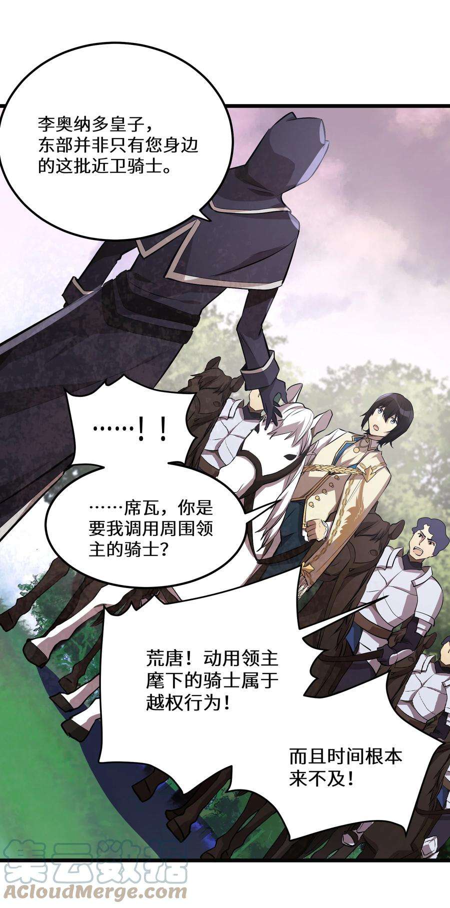 最强废柴皇子的帝位之争-暗斗篇16 第16话