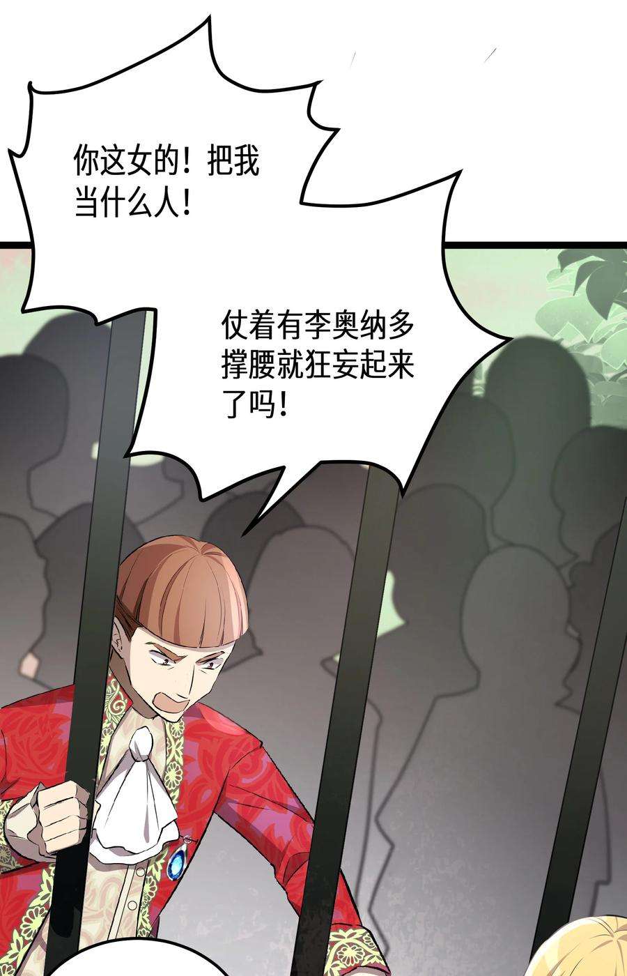 最强废柴皇子的帝位之争-暗斗篇17 第17话