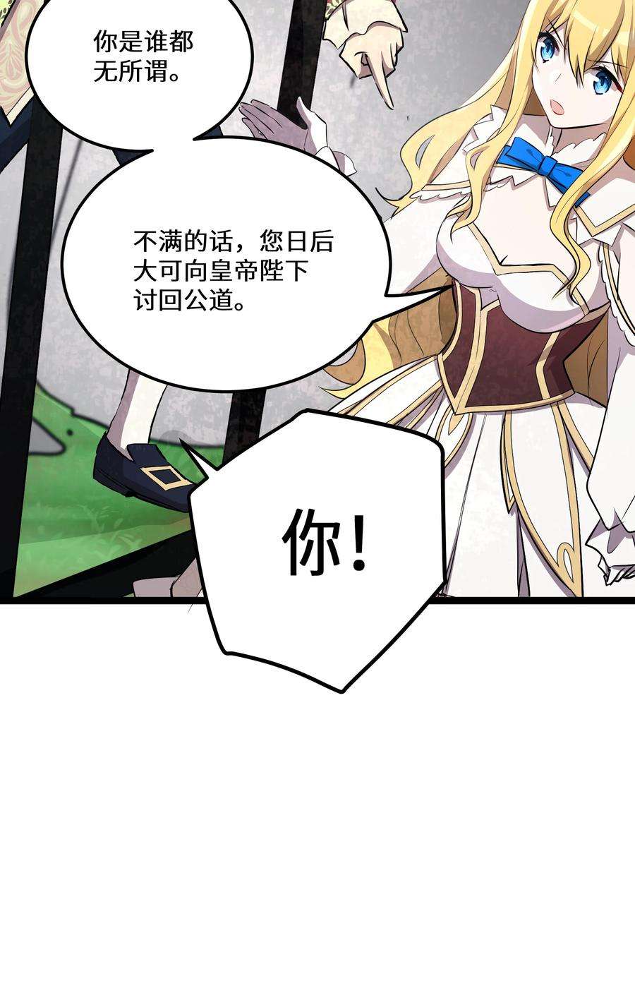 最强废柴皇子的帝位之争-暗斗篇17 第17话