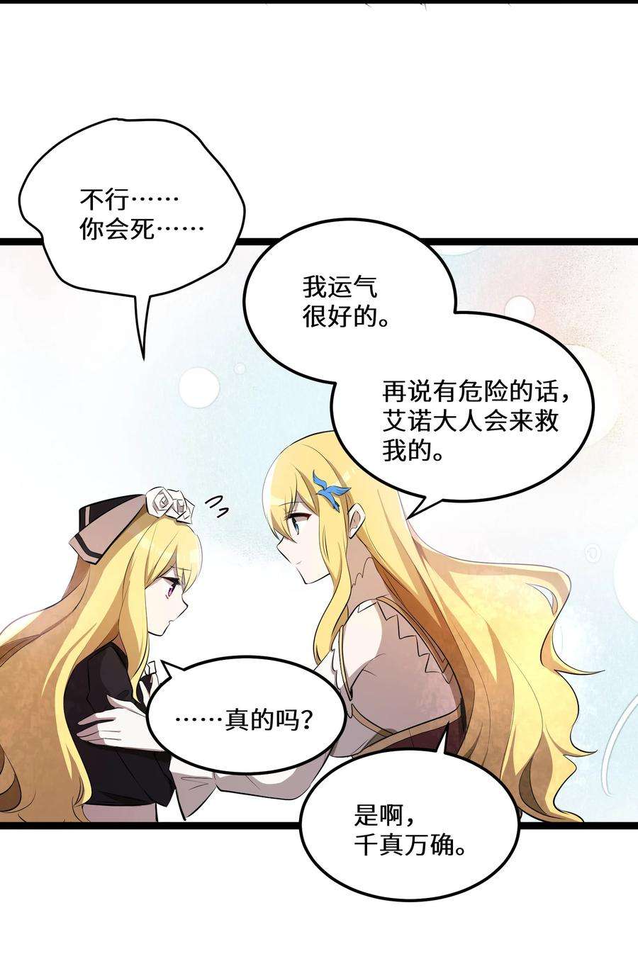 最强废柴皇子的帝位之争-暗斗篇17 第17话