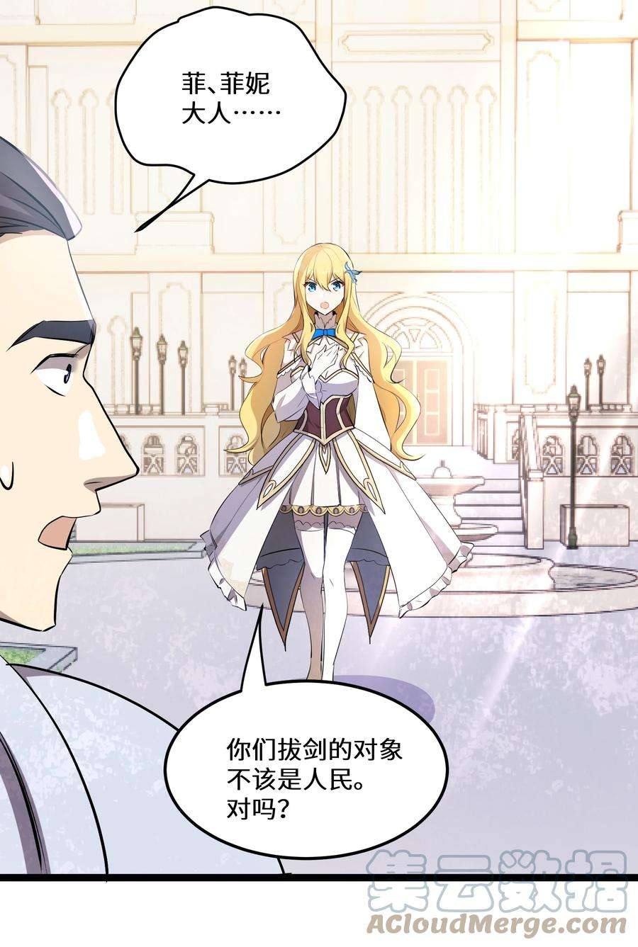 最强废柴皇子的帝位之争-暗斗篇17 第17话