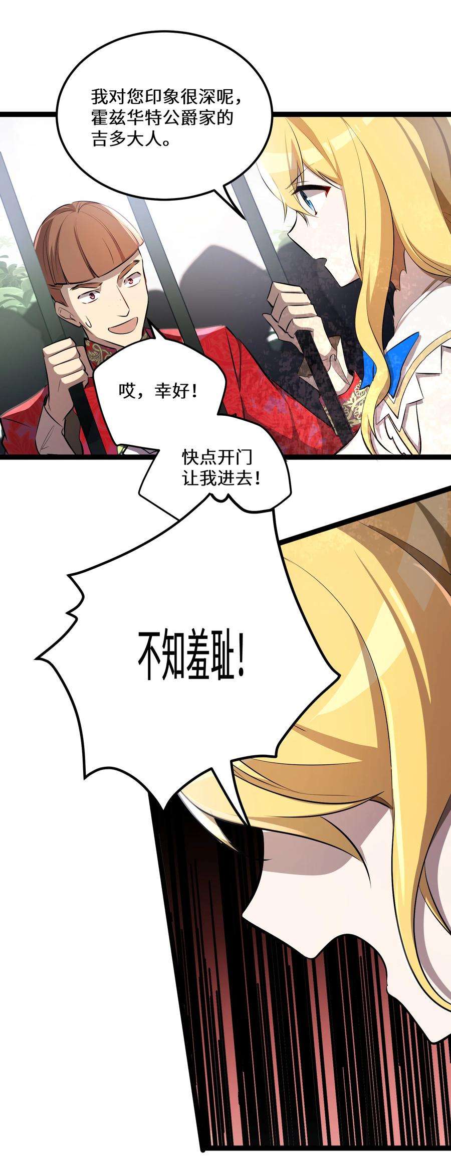 最强废柴皇子的帝位之争-暗斗篇17 第17话