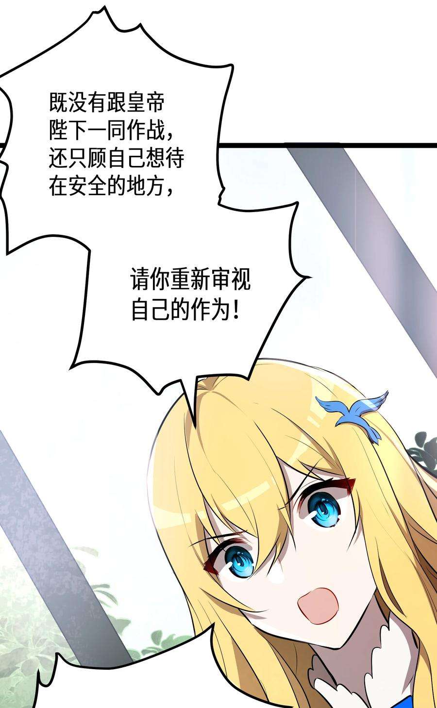 最强废柴皇子的帝位之争-暗斗篇17 第17话