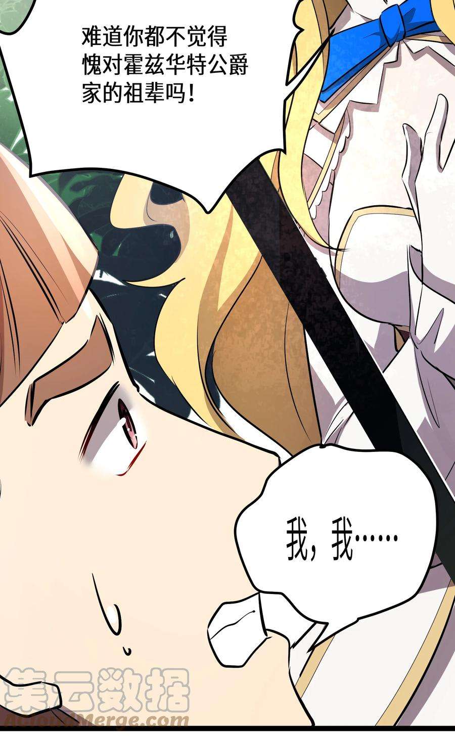 最强废柴皇子的帝位之争-暗斗篇17 第17话