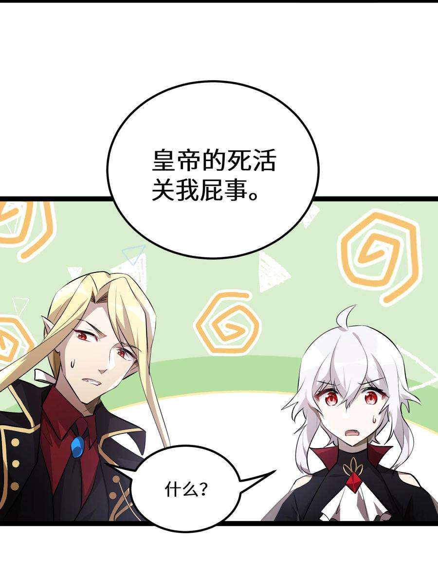 最强废柴皇子的帝位之争-暗斗篇18 第18话
