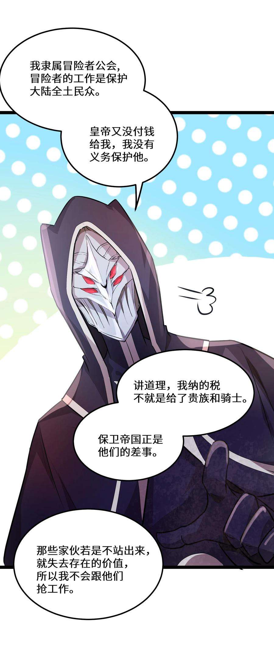 最强废柴皇子的帝位之争-暗斗篇18 第18话
