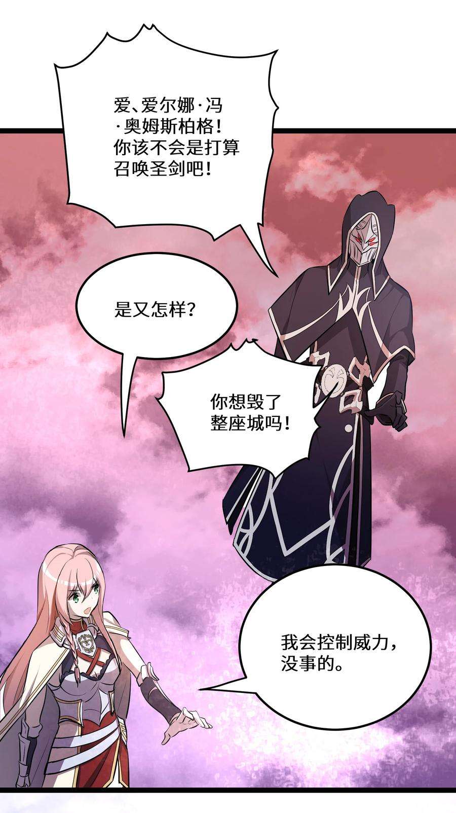 最强废柴皇子的帝位之争-暗斗篇19 第19话