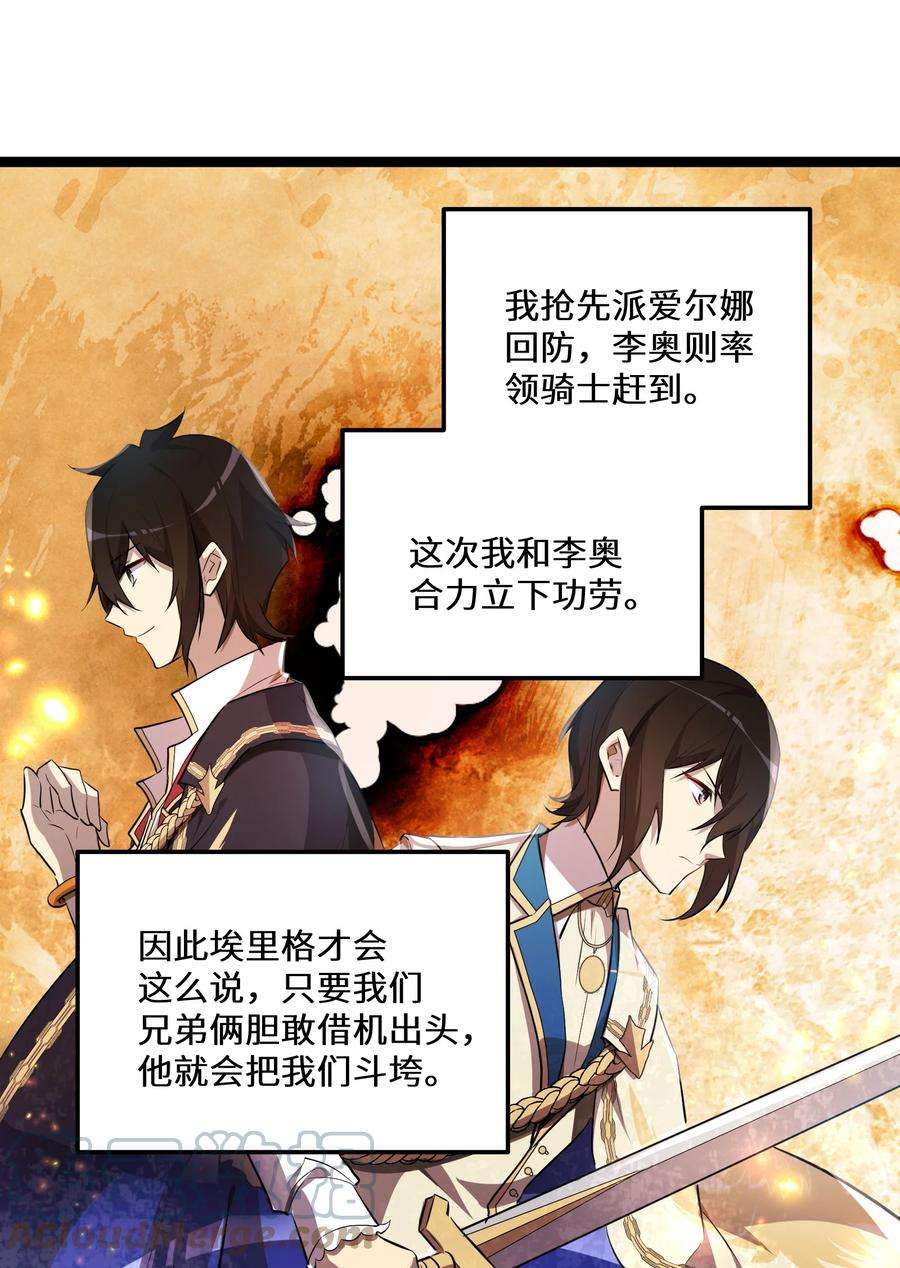 最强废柴皇子的帝位之争-暗斗篇20 第20话