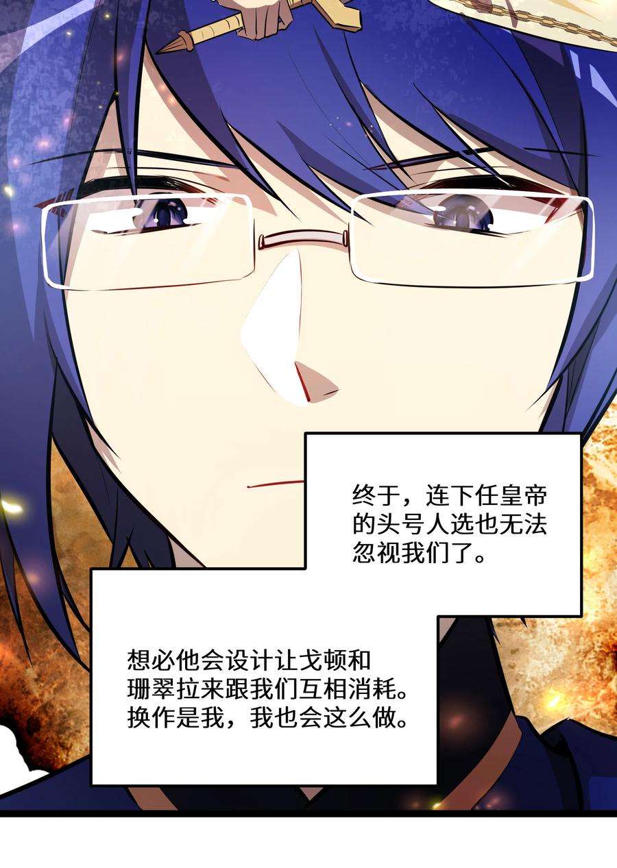 最强废柴皇子的帝位之争-暗斗篇20 第20话