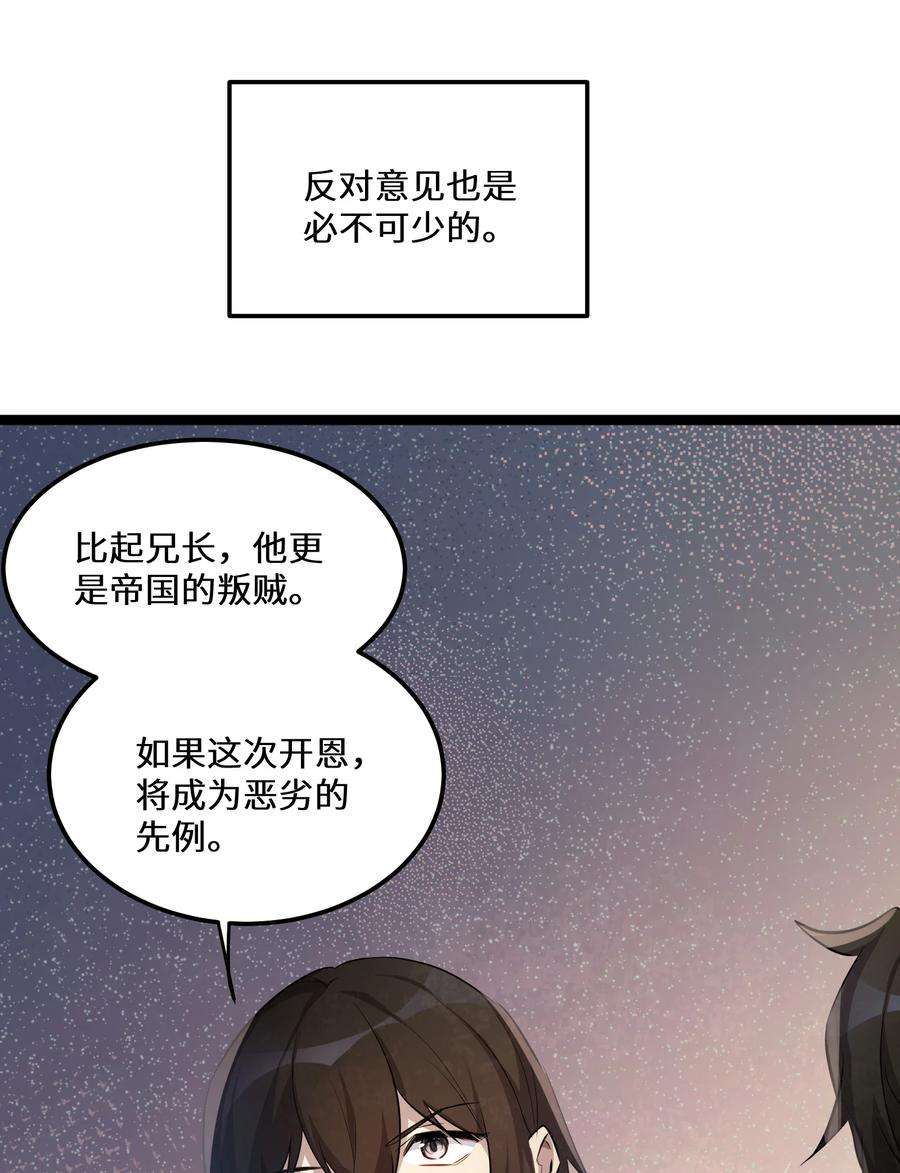 最强废柴皇子的帝位之争-暗斗篇20 第20话
