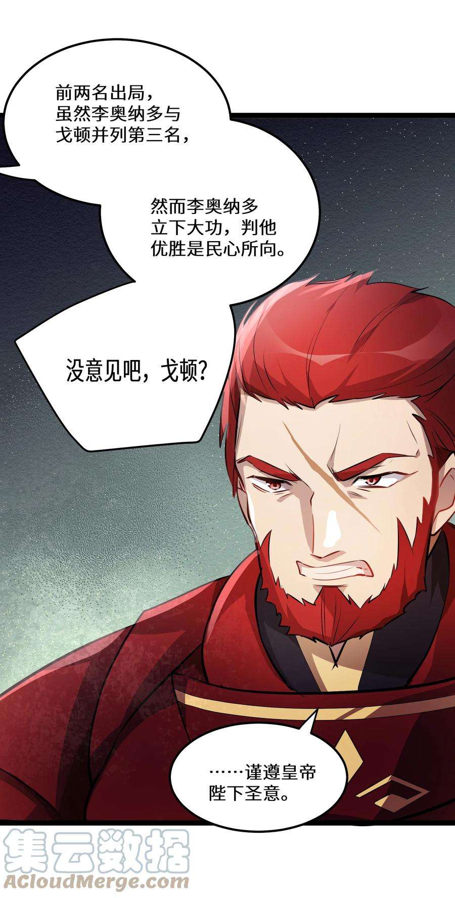 最强废柴皇子的帝位之争-暗斗篇20 第20话
