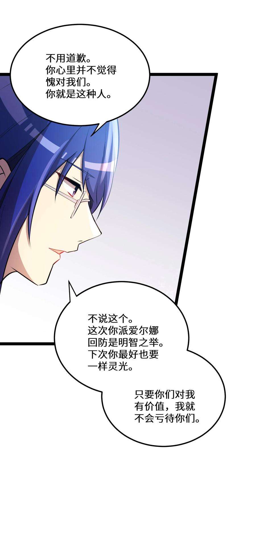 最强废柴皇子的帝位之争-暗斗篇20 第20话