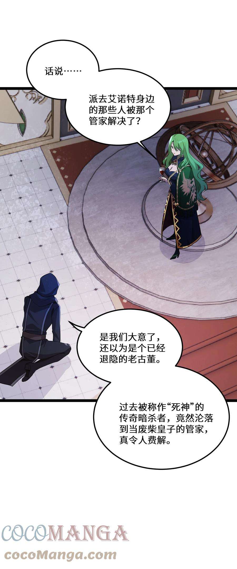 最强废柴皇子的帝位之争-暗斗篇21 第21话