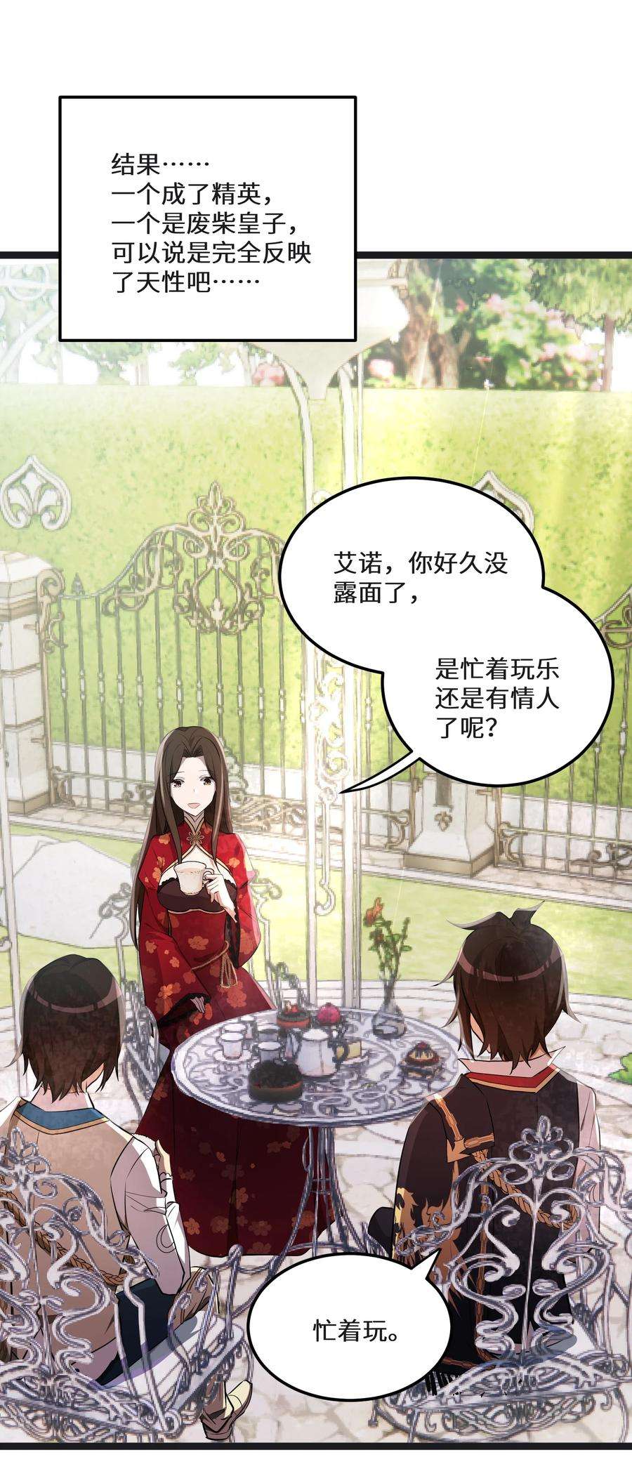 最强废柴皇子的帝位之争-暗斗篇22 第22话