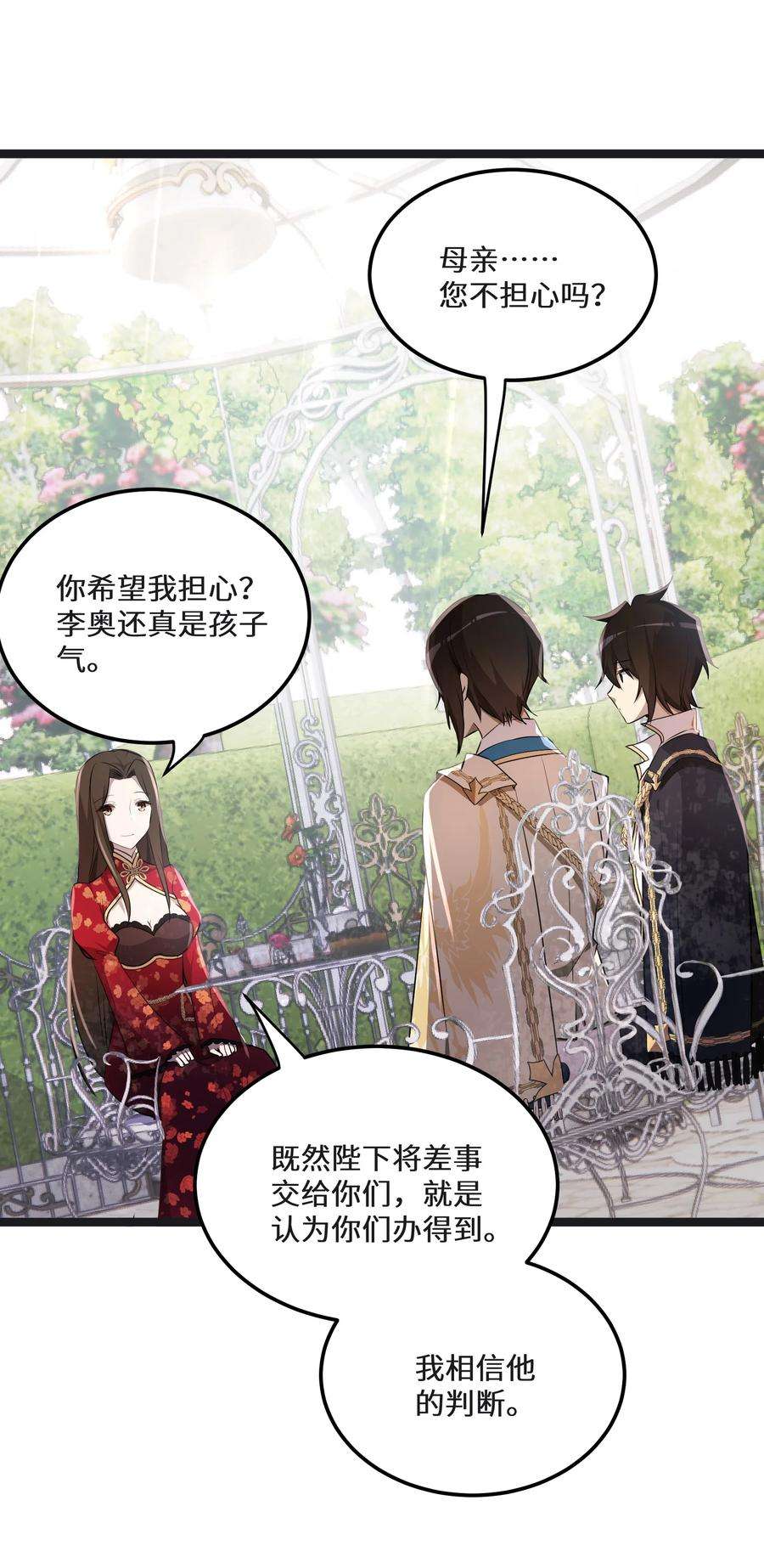 最强废柴皇子的帝位之争-暗斗篇22 第22话