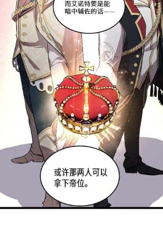 最强废柴皇子的帝位之争-暗斗篇24 第24话
