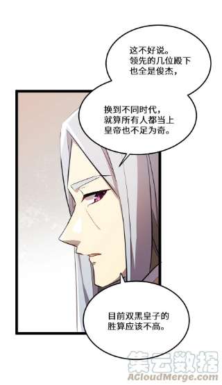 最强废柴皇子的帝位之争-暗斗篇24 第24话