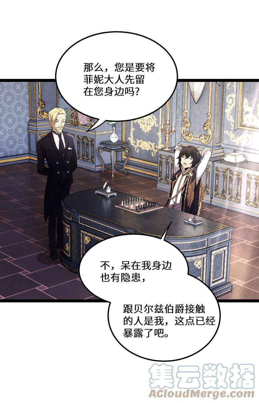 最强废柴皇子的帝位之争-暗斗篇25 第25话