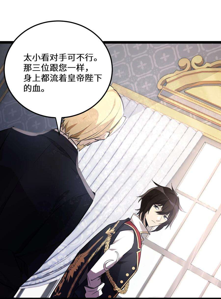 最强废柴皇子的帝位之争-暗斗篇25 第25话