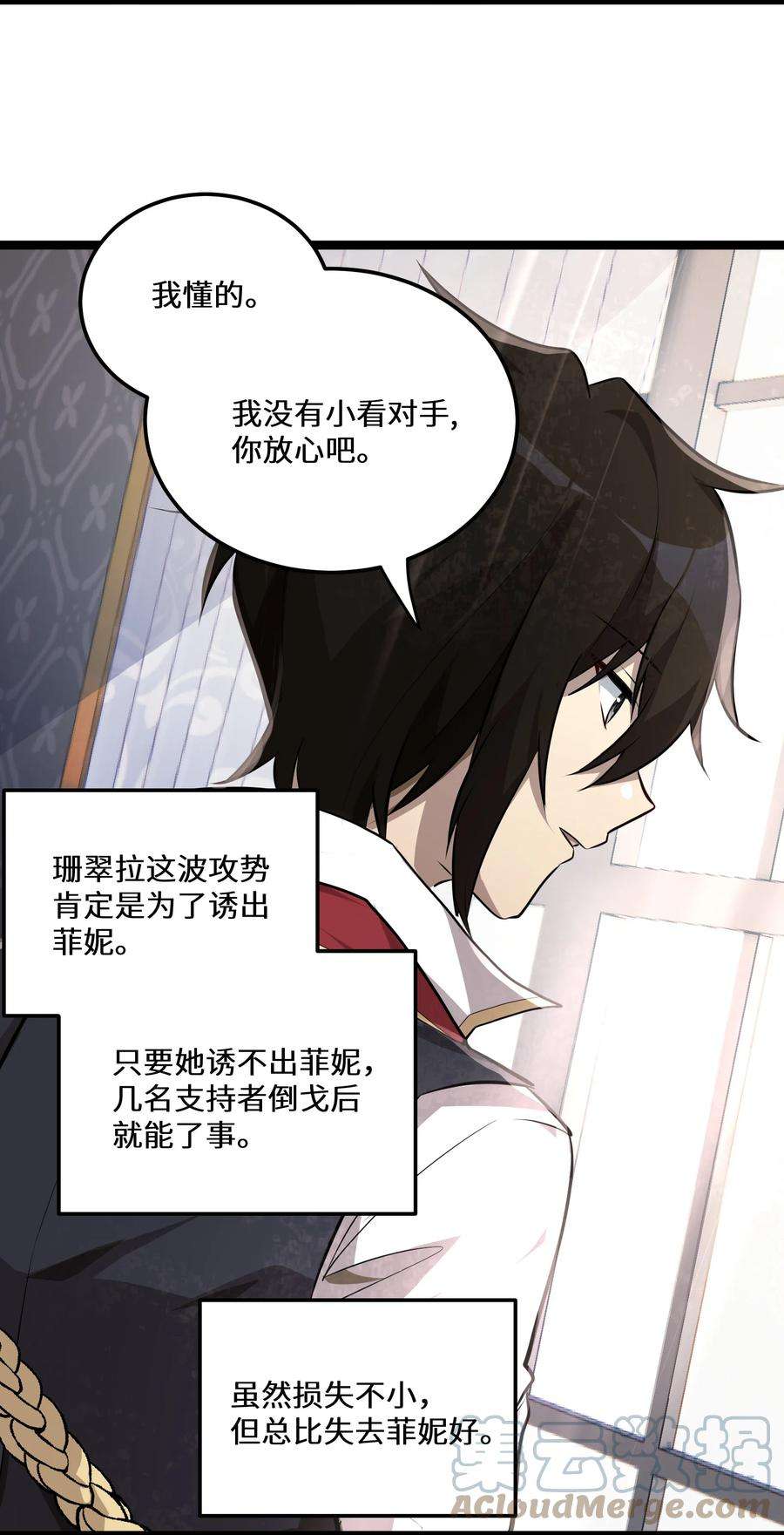 最强废柴皇子的帝位之争-暗斗篇25 第25话