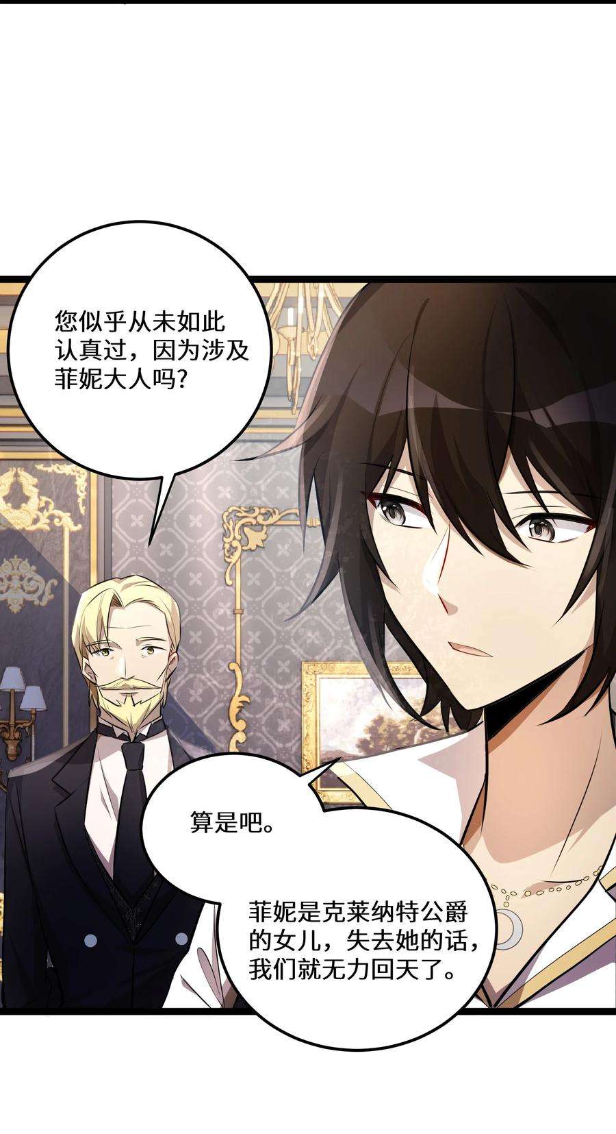 最强废柴皇子的帝位之争-暗斗篇25 第25话
