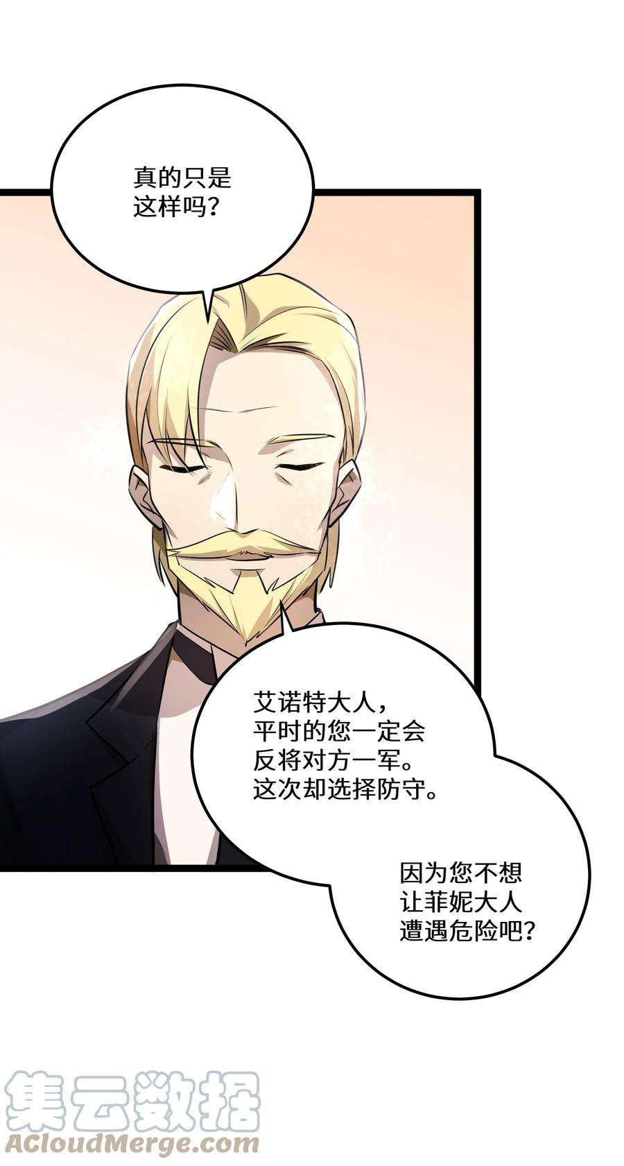 最强废柴皇子的帝位之争-暗斗篇25 第25话